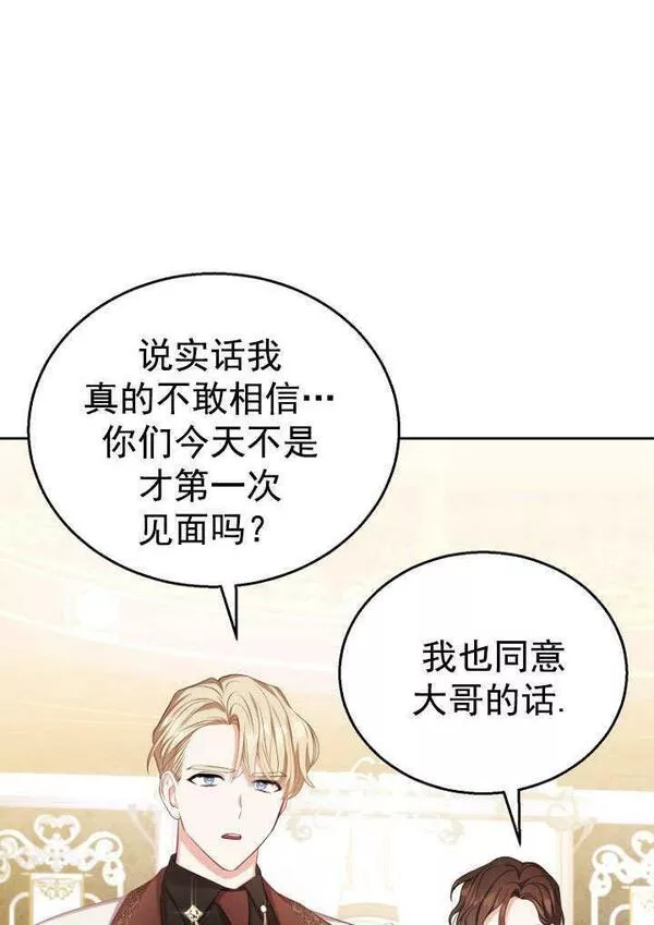 后宫游戏的女佣想辞职漫画,第03话98图