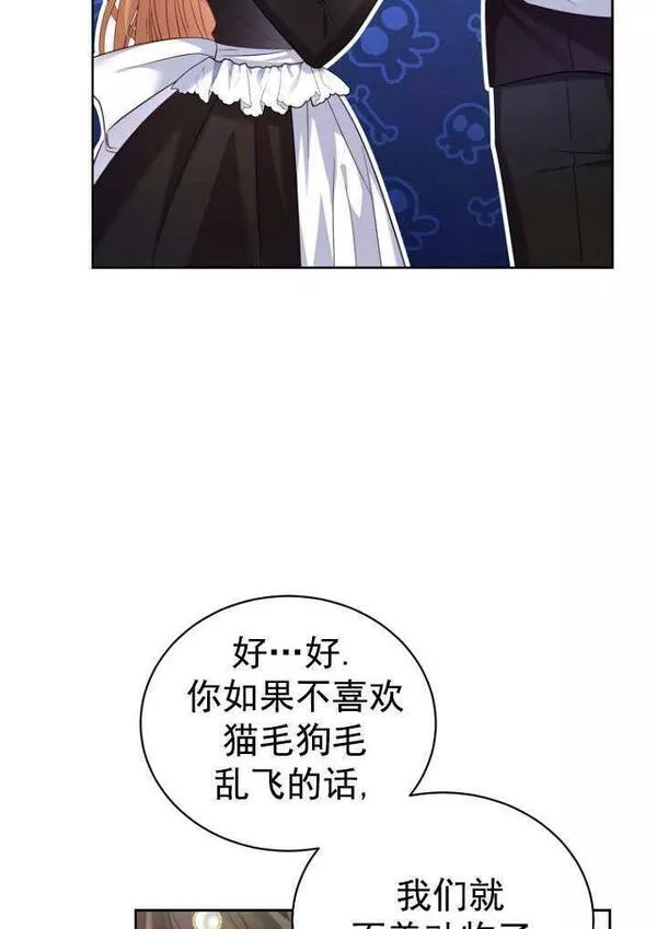 后宫游戏的女佣想辞职漫画,第03话40图