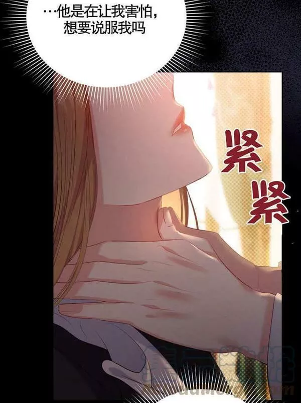 后宫游戏的女佣想辞职漫画,第05话45图