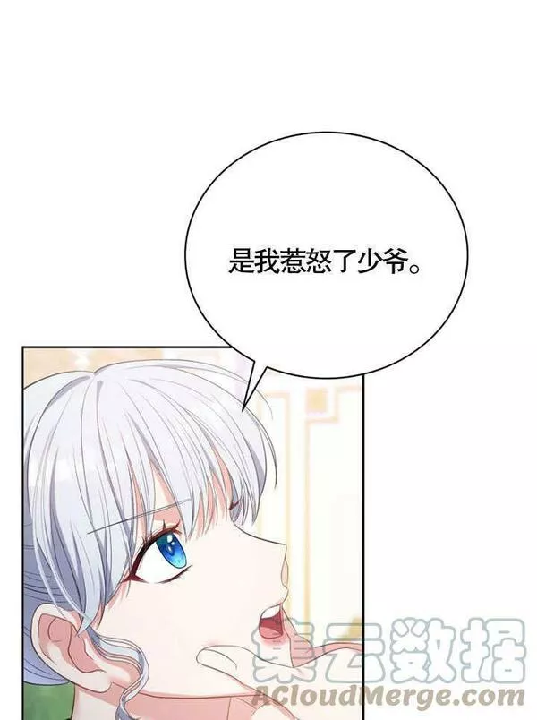 后宫游戏的女佣想辞职漫画,第05话73图