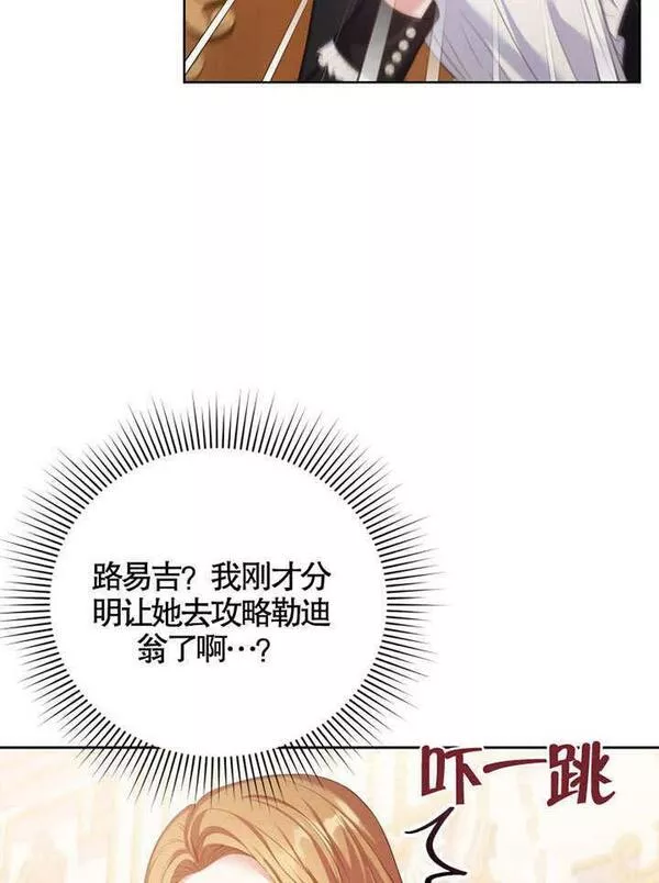 后宫游戏的女佣想辞职漫画,第05话52图