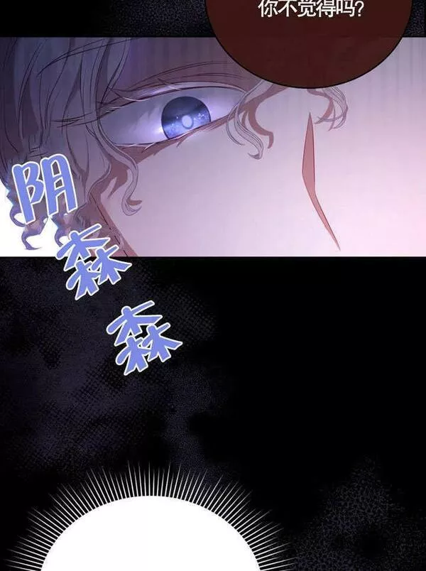 后宫游戏的女佣想辞职漫画,第05话44图