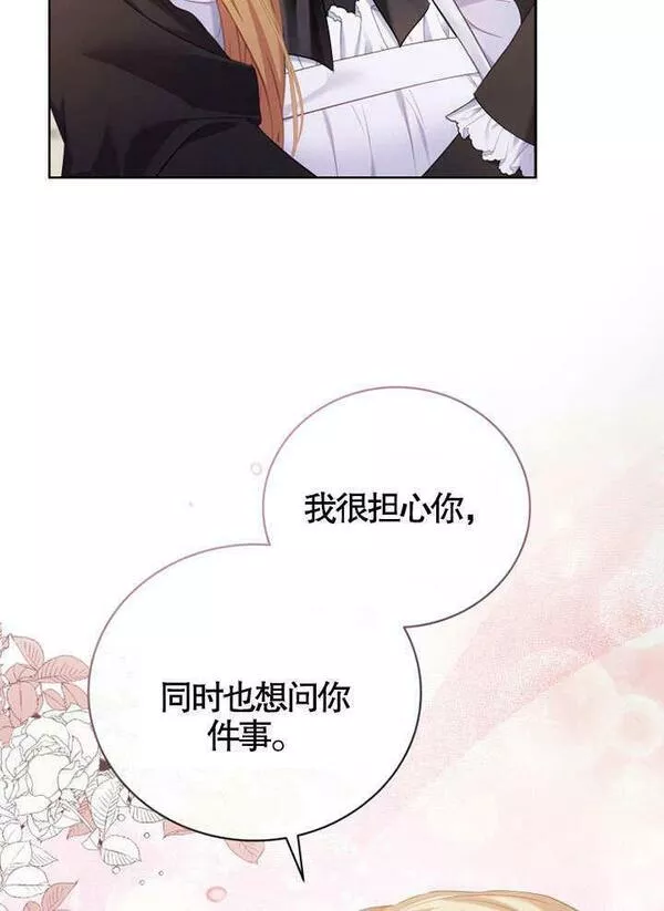 后宫游戏的女佣想辞职漫画,第05话95图