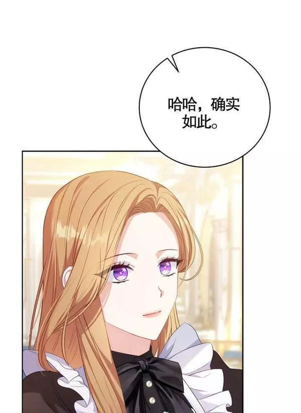 后宫游戏的女佣想辞职漫画,第05话94图