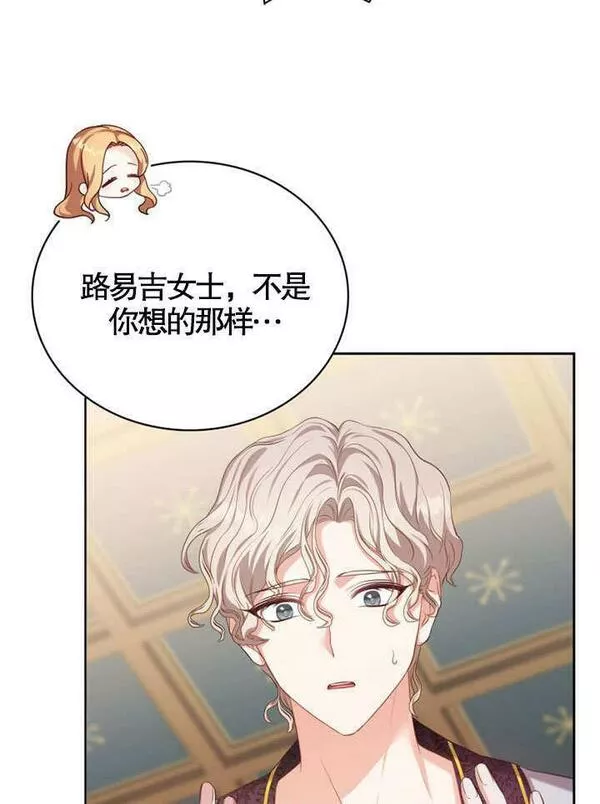 后宫游戏的女佣想辞职漫画,第05话60图