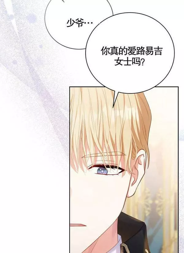 后宫游戏的女佣想辞职漫画,第05话100图