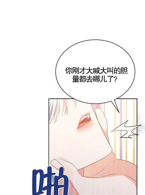 后宫游戏的女佣想辞职漫画,第05话68图