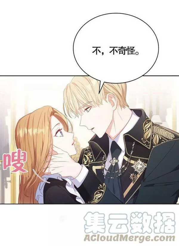 后宫游戏的女佣想辞职漫画,第05话105图