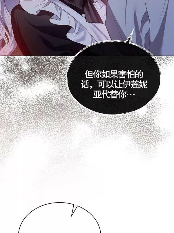 后宫游戏的女佣想辞职漫画,第05话71图