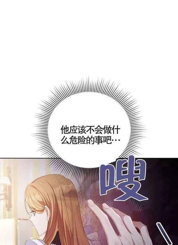 后宫游戏的女佣想辞职漫画,第05话84图