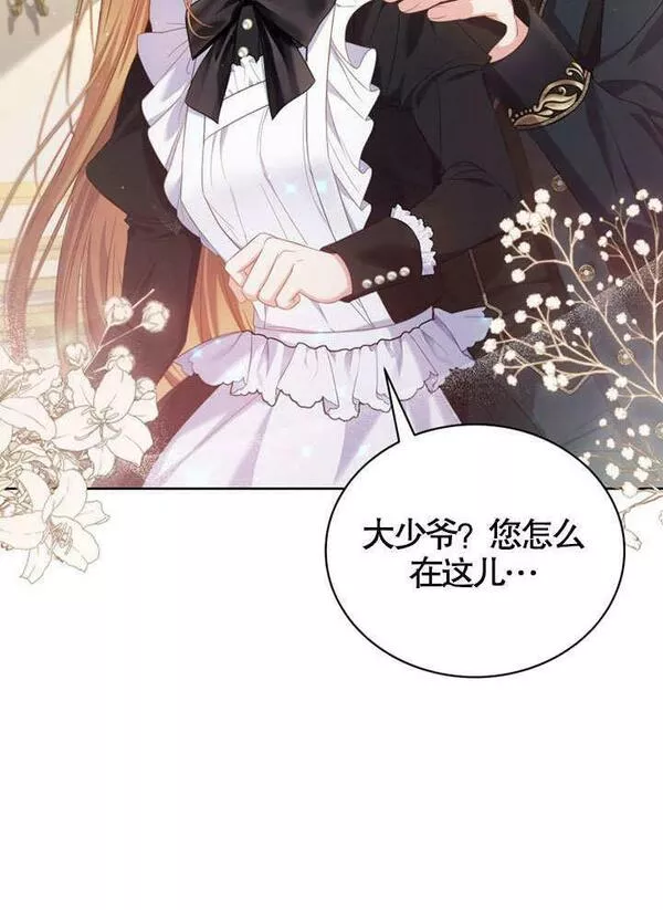 后宫游戏的女佣想辞职漫画,第05话88图