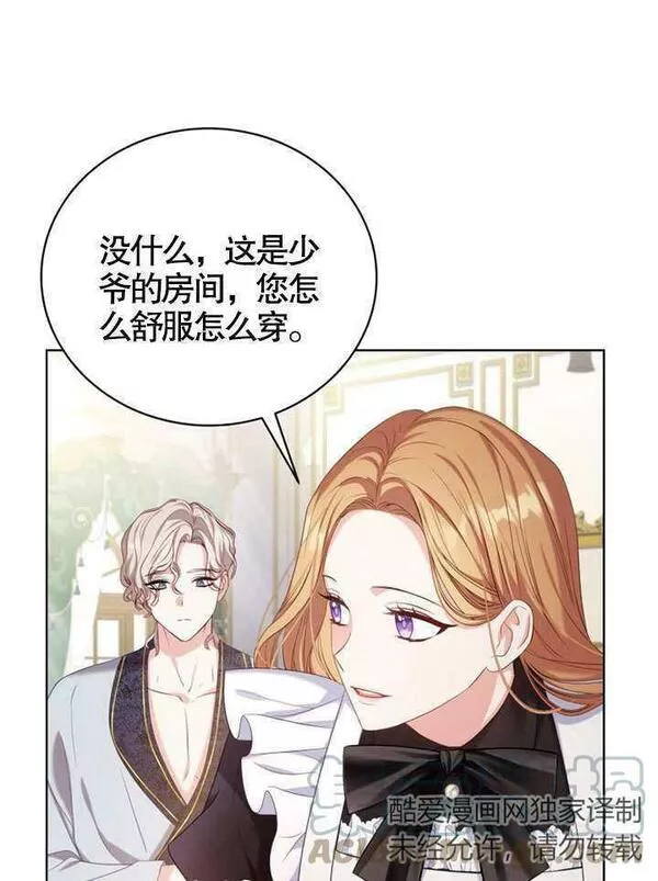 后宫游戏的女佣想辞职漫画,第05话21图