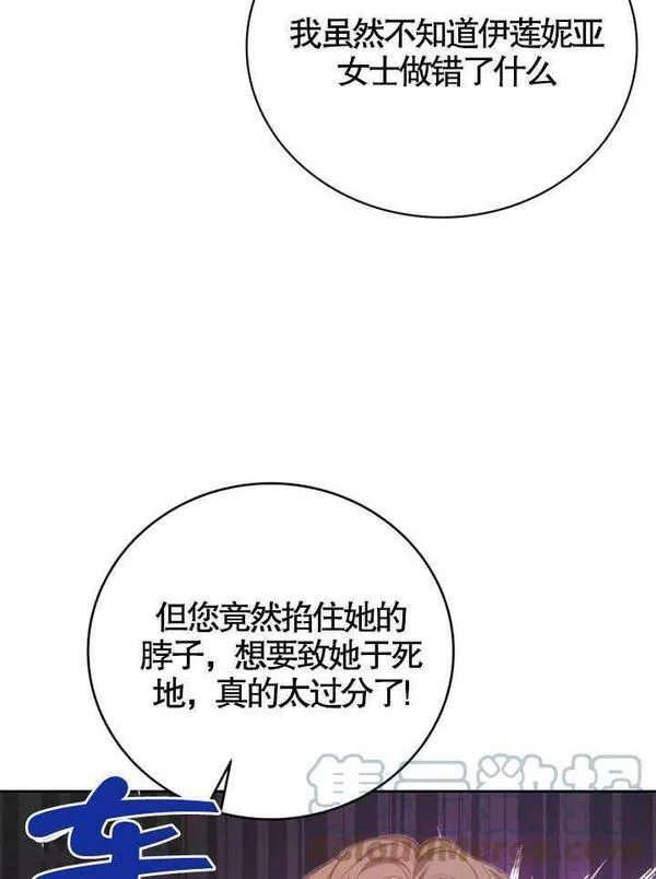 后宫游戏的女佣想辞职漫画,第05话57图