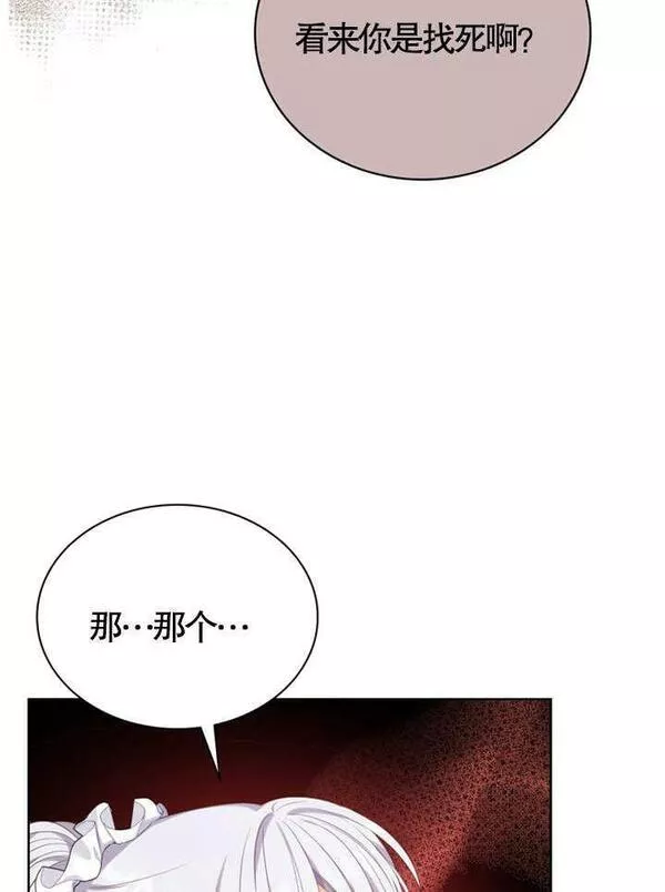 后宫游戏的女佣想辞职漫画,第05话66图