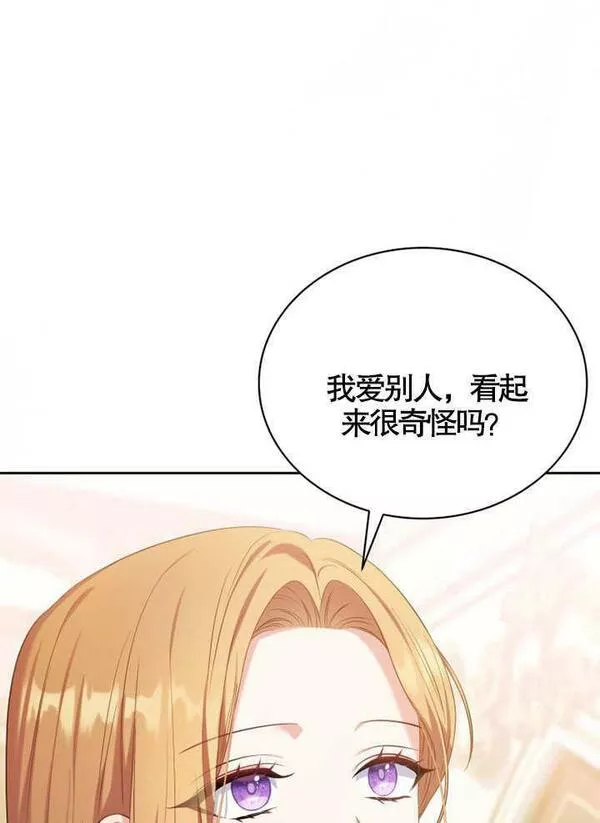 后宫游戏的女佣想辞职漫画,第05话103图