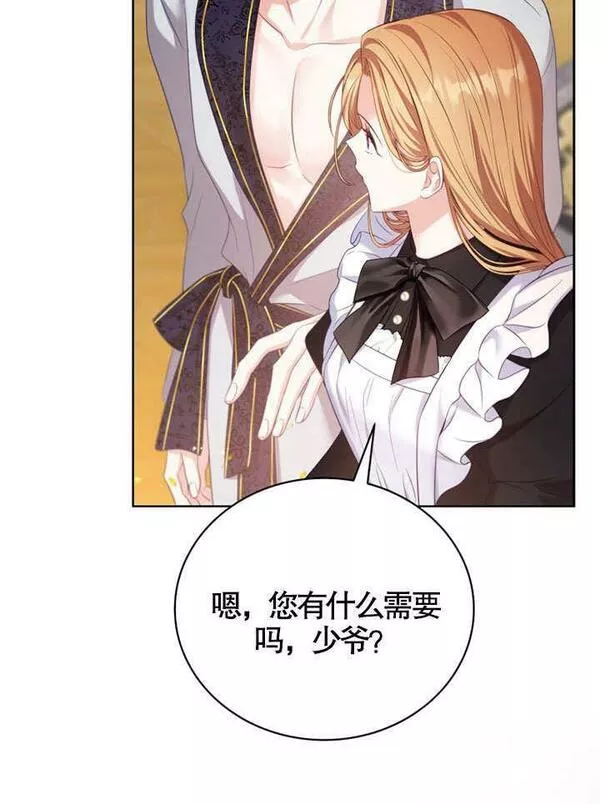 后宫游戏的女佣想辞职漫画,第05话26图