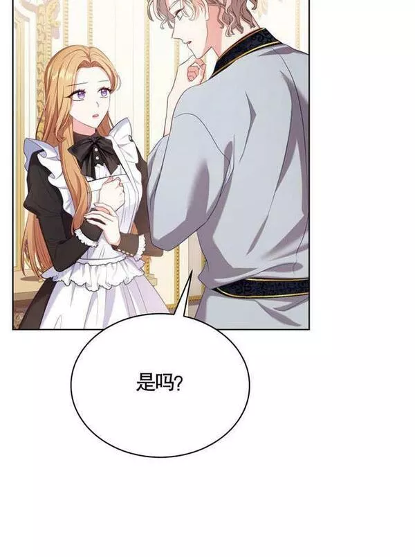 后宫游戏的女佣想辞职漫画,第05话39图