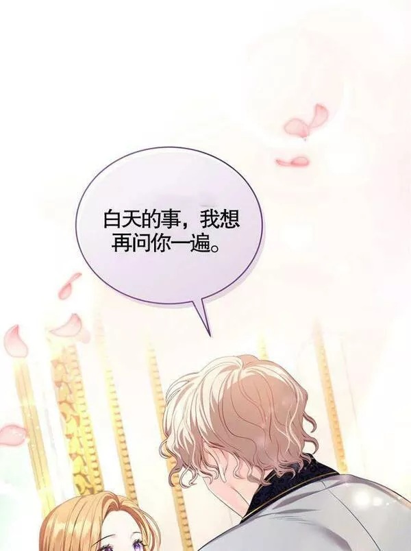 后宫游戏的女佣想辞职漫画,第05话27图