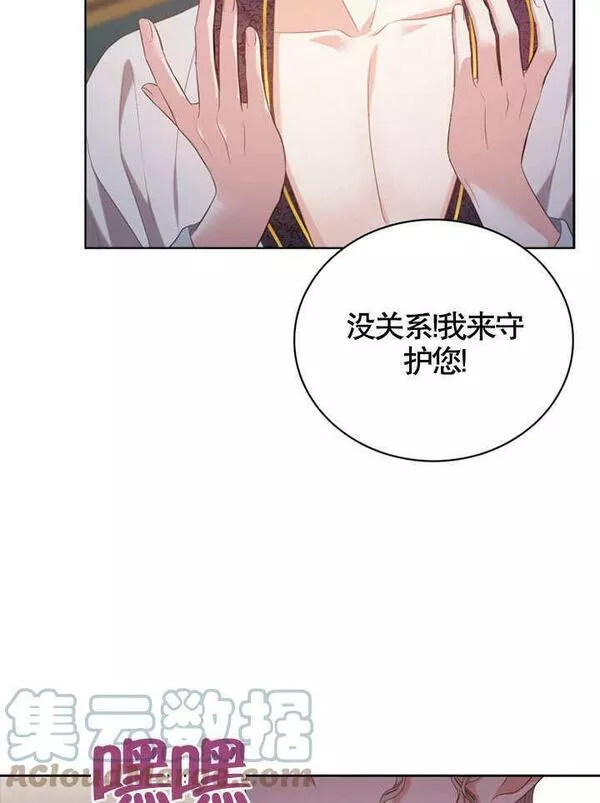 后宫游戏的女佣想辞职漫画,第05话61图