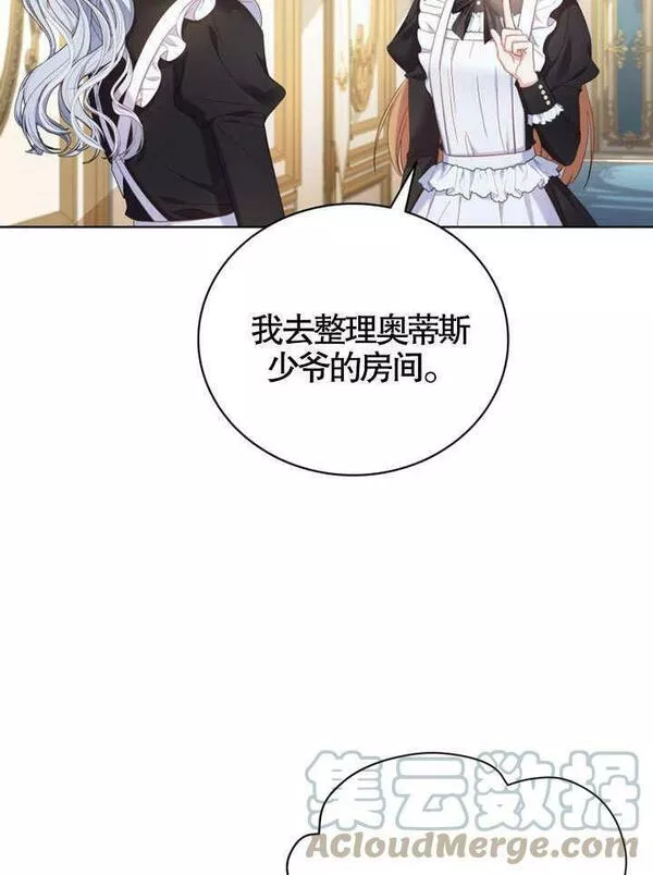 后宫游戏的女佣想辞职漫画,第05话9图