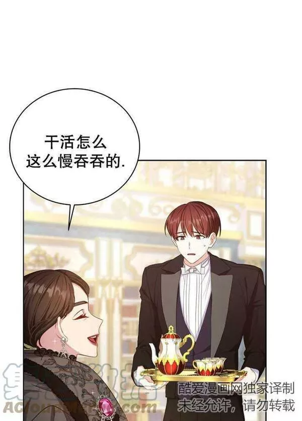 后宫游戏的女佣想辞职漫画,第07话53图