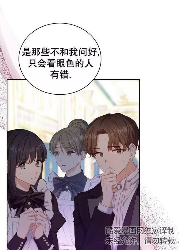 后宫游戏的女佣想辞职漫画,第07话27图