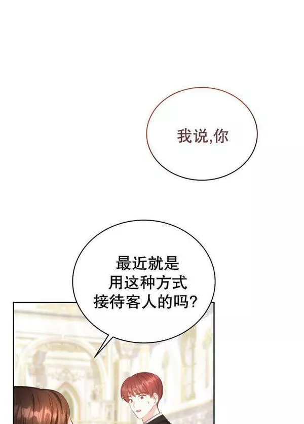 后宫游戏的女佣想辞职漫画,第07话16图