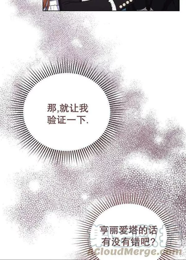 后宫游戏的女佣想辞职漫画,第07话13图