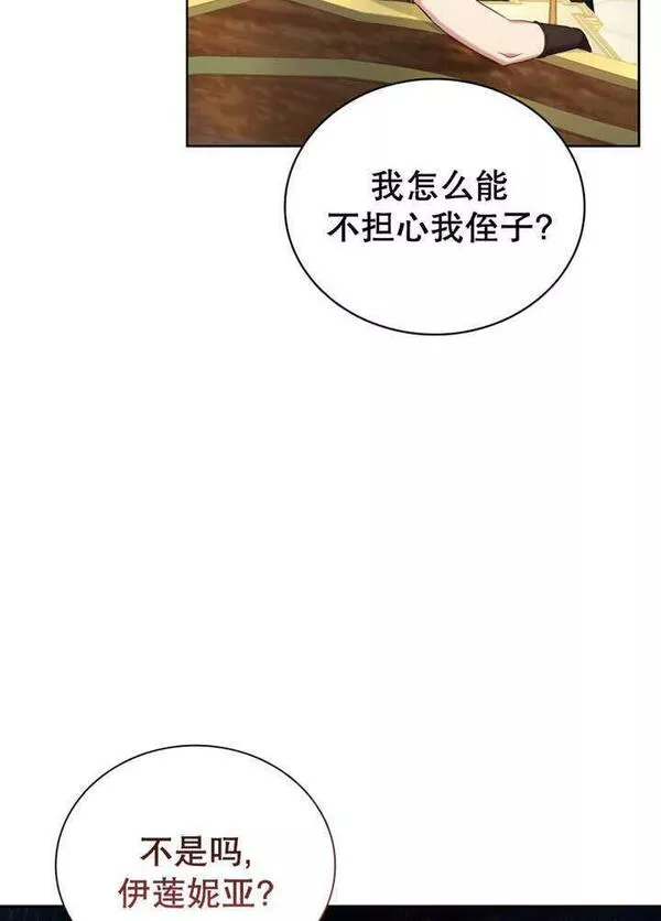 后宫游戏的女佣想辞职漫画,第07话22图