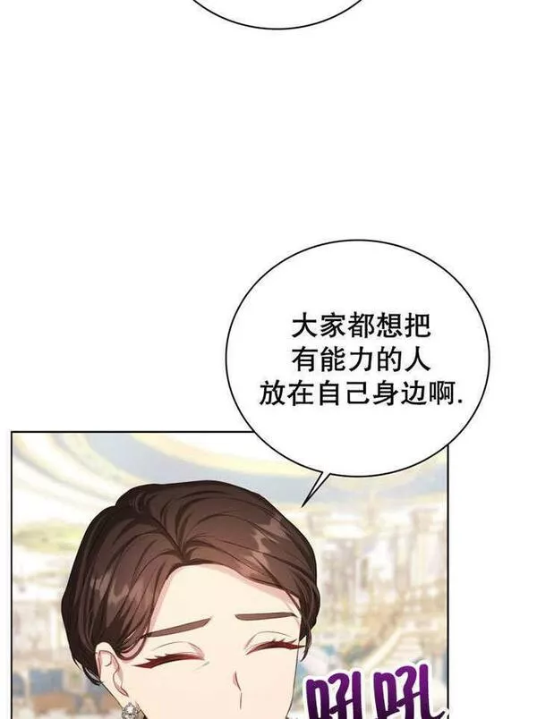 后宫游戏的女佣想辞职漫画,第07话99图