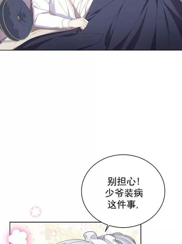 后宫游戏的女佣想辞职漫画,第08话7图