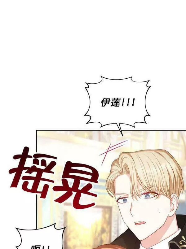 后宫游戏的女佣想辞职漫画,第08话76图