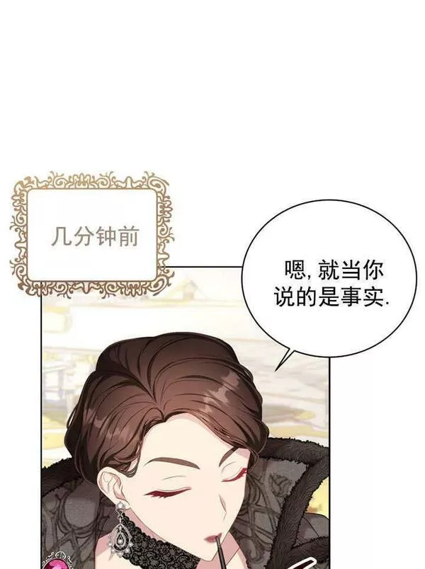 后宫游戏的女佣想辞职漫画,第08话60图