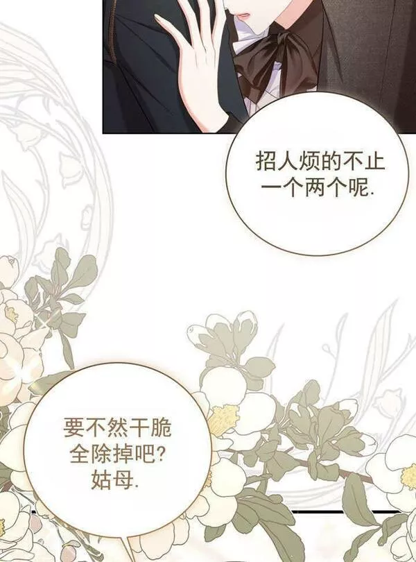 后宫游戏的女佣想辞职漫画,第08话84图