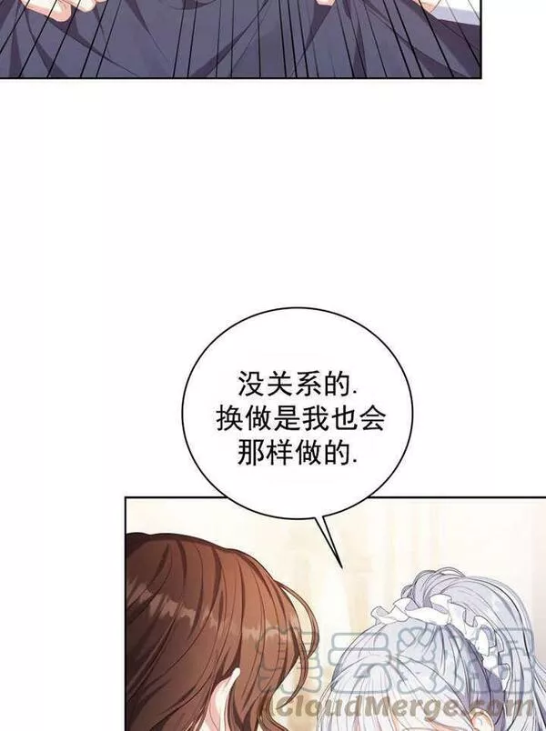 后宫游戏的女佣想辞职漫画,第08话25图