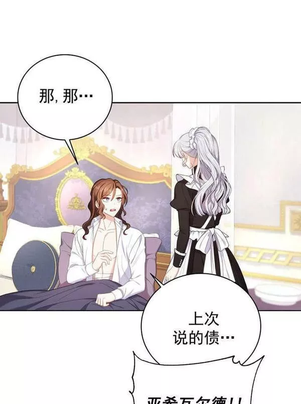 后宫游戏的女佣想辞职漫画,第08话52图