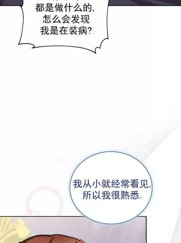 后宫游戏的女佣想辞职漫画,第08话48图