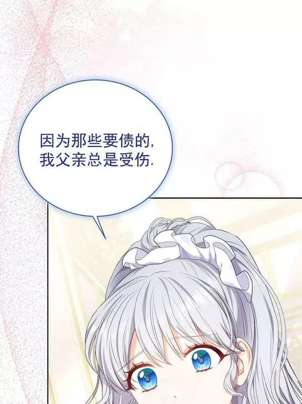 后宫游戏的女佣想辞职漫画,第08话50图