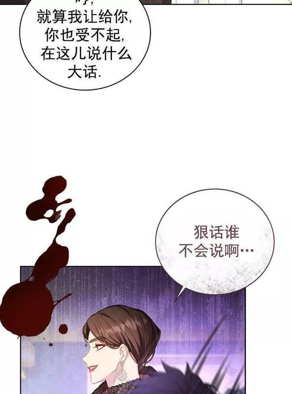 后宫游戏的女佣想辞职漫画,第08话91图