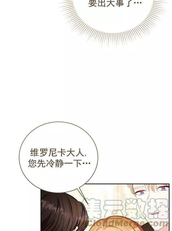 后宫游戏的女佣想辞职漫画,第08话73图