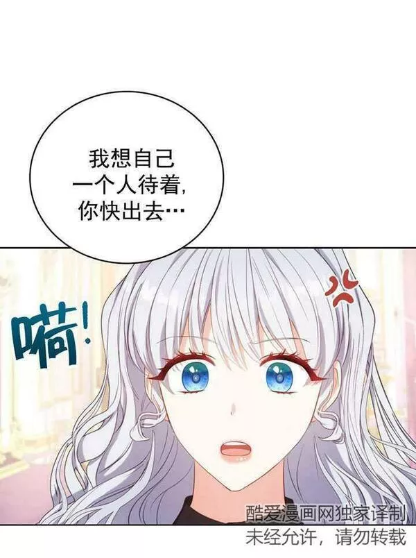 后宫游戏的女佣想辞职漫画,第08话42图