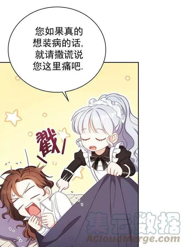 后宫游戏的女佣想辞职漫画,第08话45图