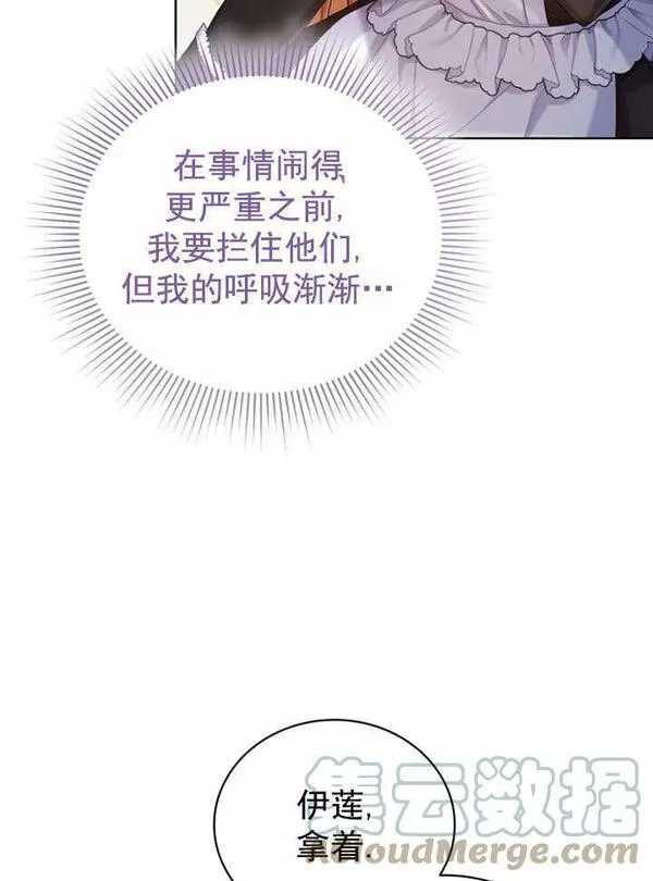 后宫游戏的女佣想辞职漫画,第08话97图