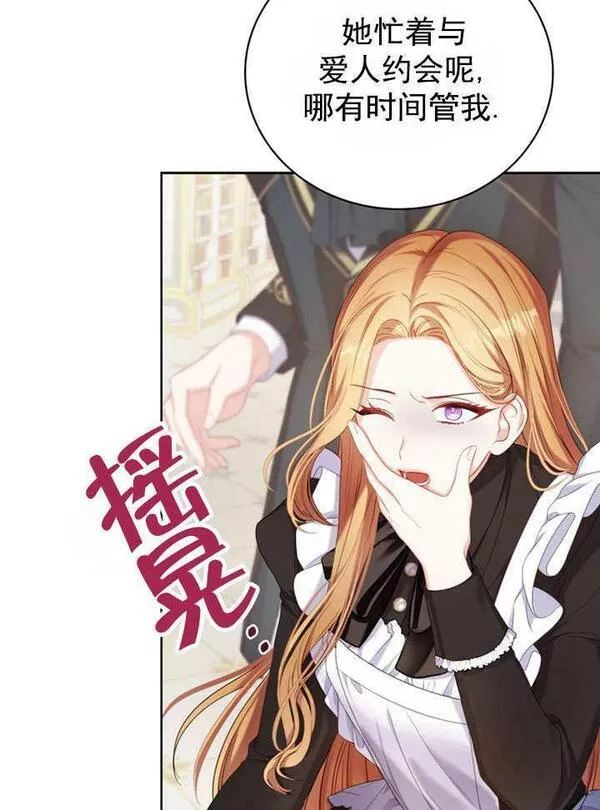 后宫游戏的女佣想辞职漫画,第08话96图