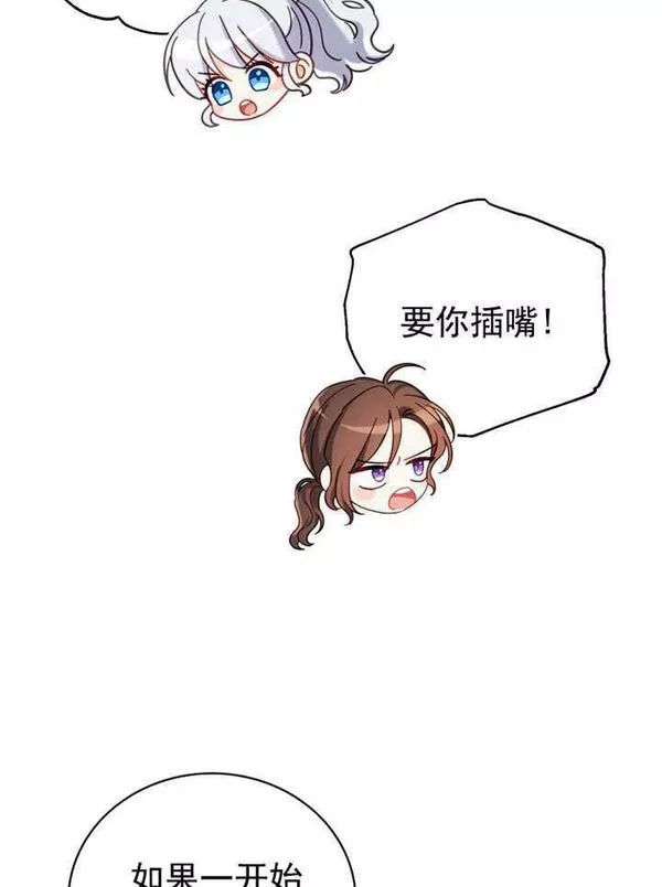 后宫游戏的女佣想辞职漫画,第08话15图