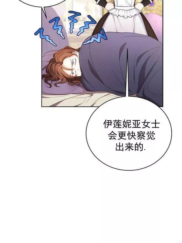 后宫游戏的女佣想辞职漫画,第08话44图