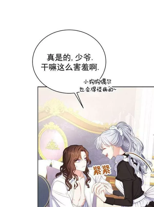 后宫游戏的女佣想辞职漫画,第08话12图