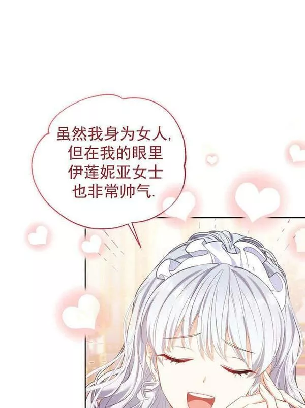 后宫游戏的女佣想辞职漫画,第08话28图