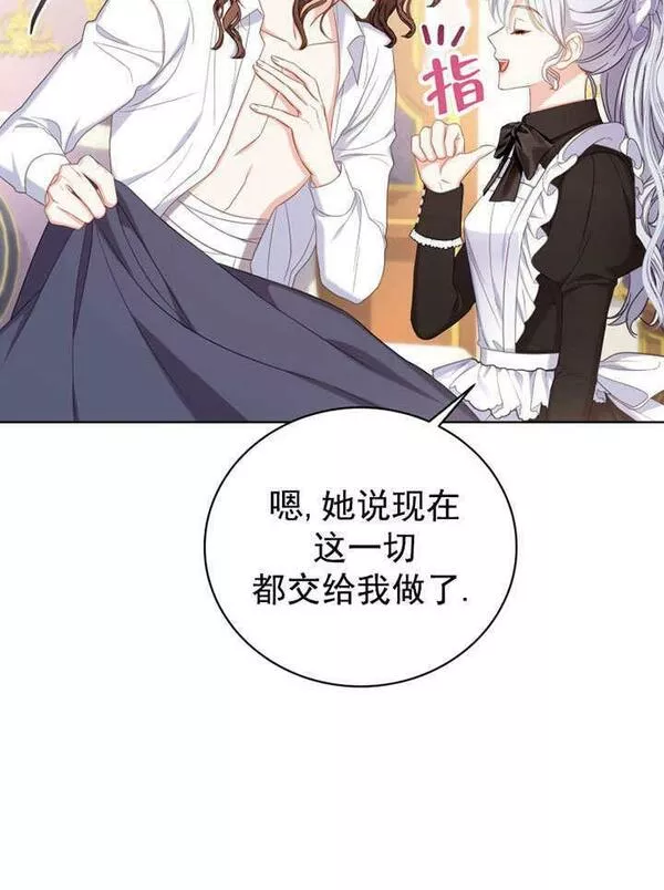 后宫游戏的女佣想辞职漫画,第08话38图