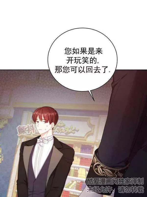 后宫游戏的女佣想辞职漫画,第08话63图